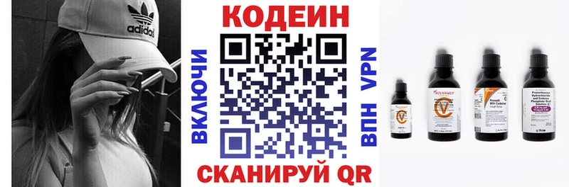 Codein напиток Lean (лин)  Рубцовск 